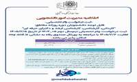 تمدید ثبت درخواست وام تحصیلی نیم‌سال دوم ۰۵-۱۴۰۴